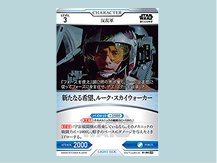 Star Warsカード